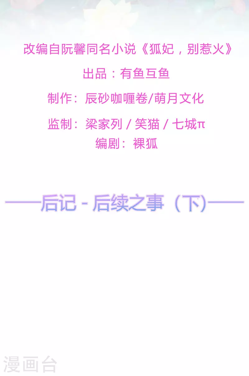 后记3 后续之事（下）-第125话