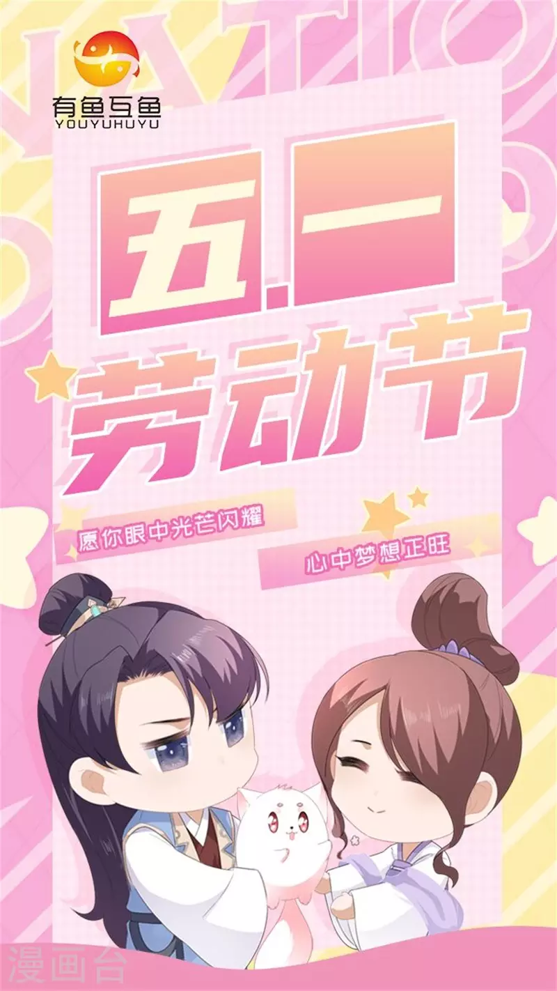 五一劳动节快乐！-第127话