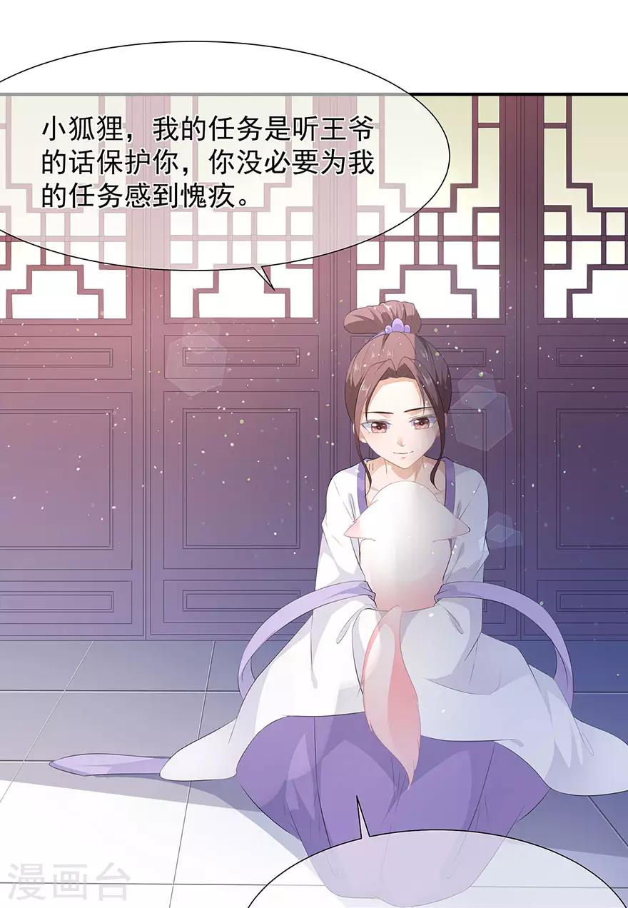 第17话 灵狐入宫-第19话