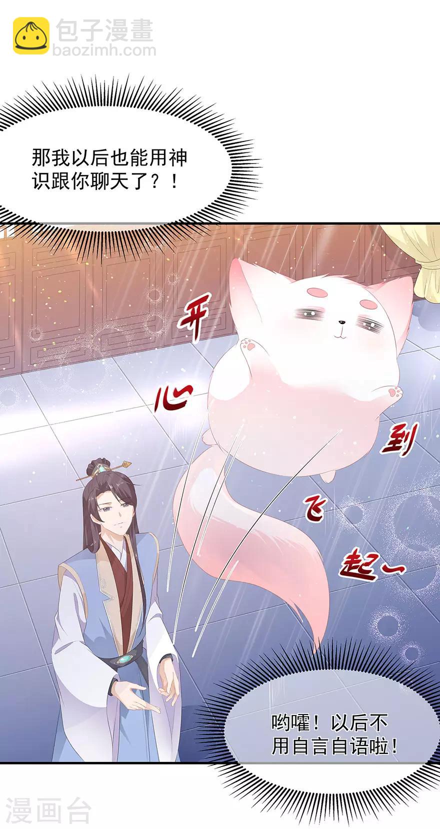 第17话 灵狐入宫-第19话
