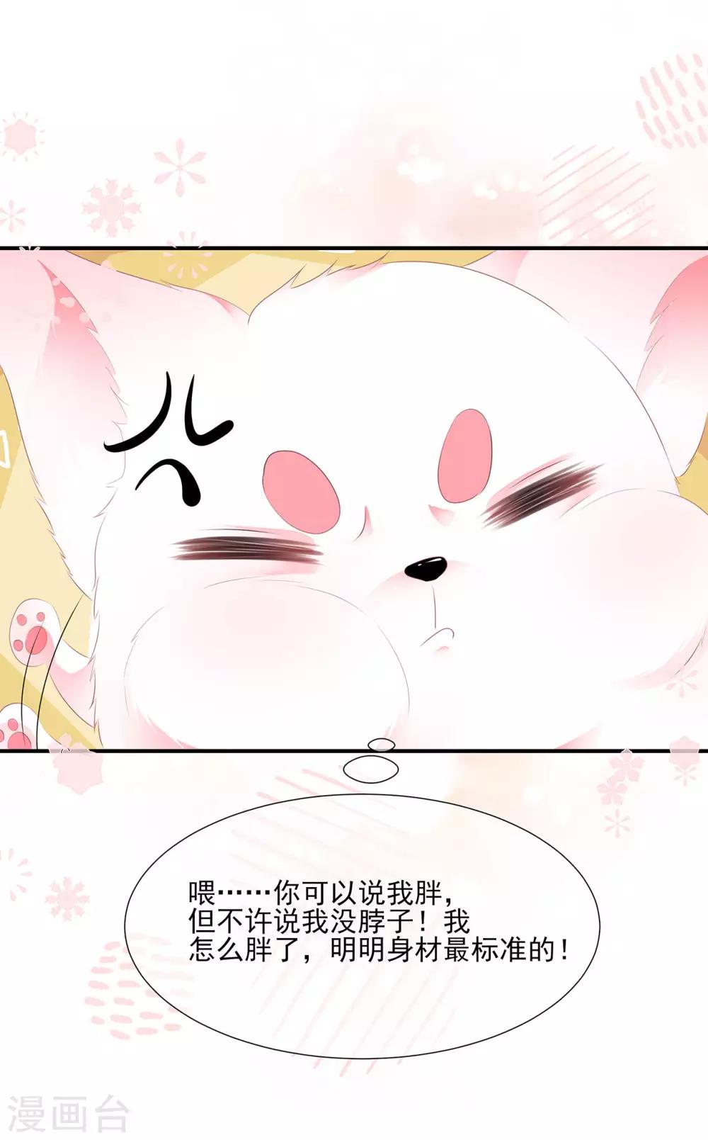 第2话 无奈成宠-第3话