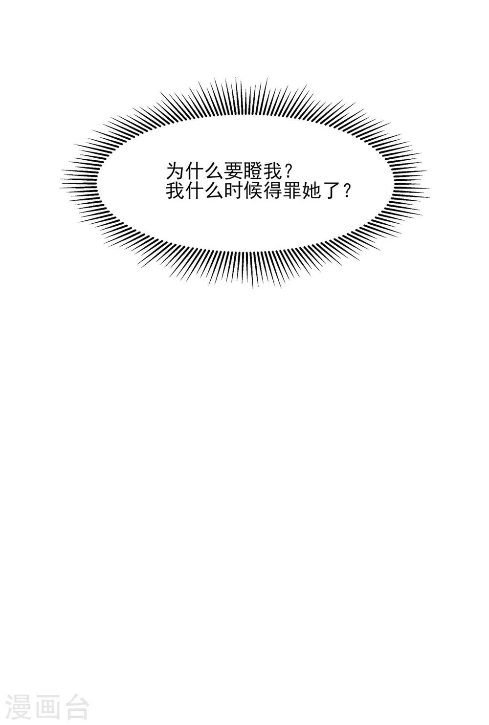 第2话 无奈成宠-第3话