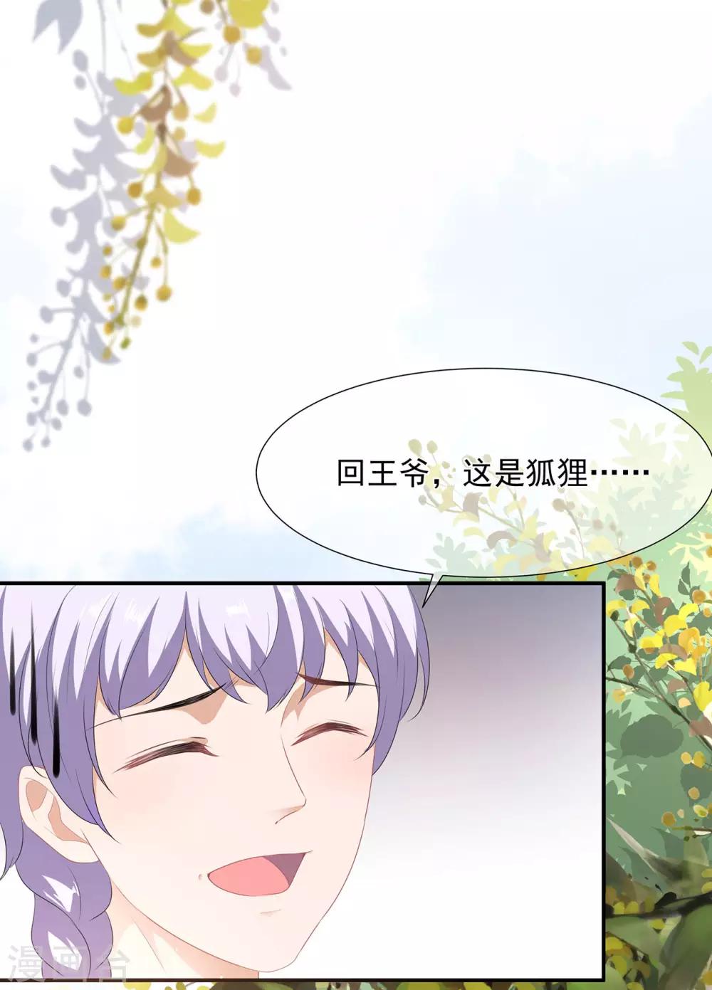 第2话 无奈成宠-第3话