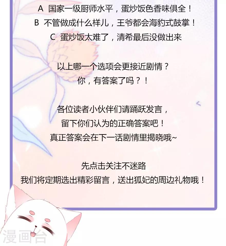 第25话 宸王下厨-第27话