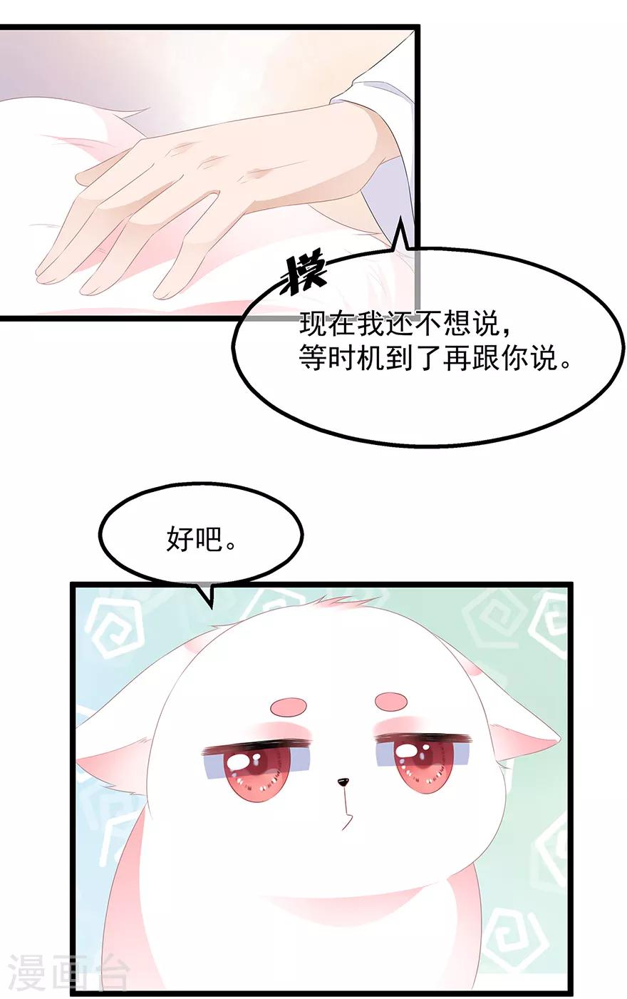 第27话 肥狐逛街-第29话