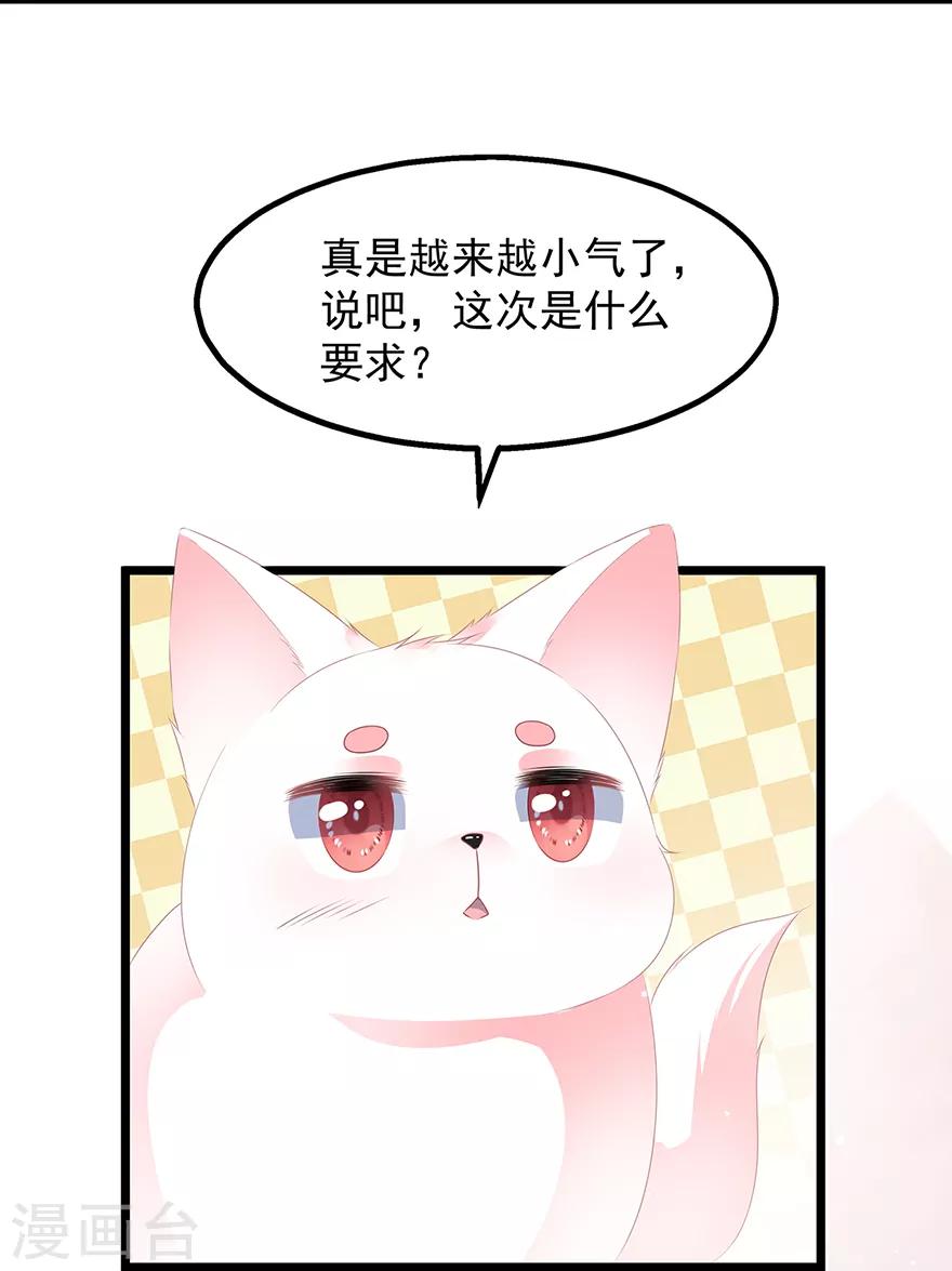 第27话 肥狐逛街-第29话