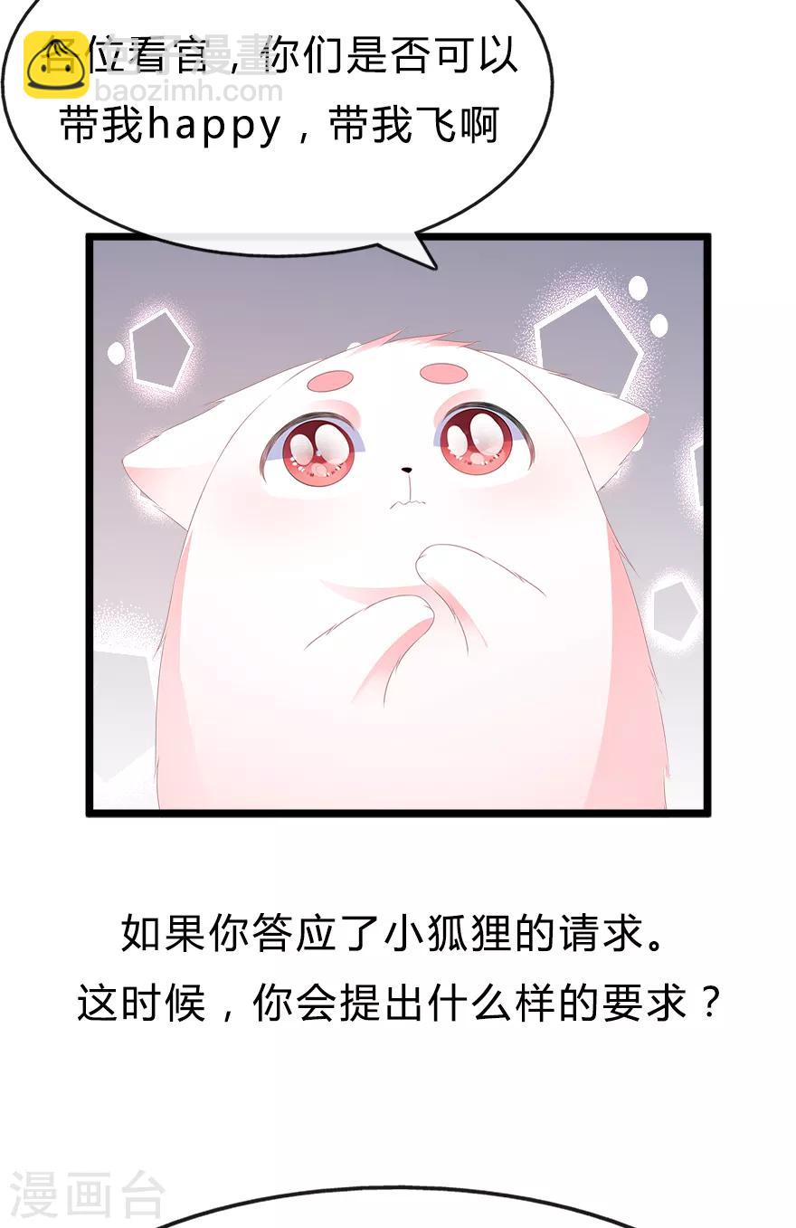第27话 肥狐逛街-第29话