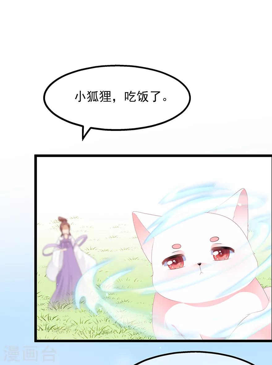 第27话 肥狐逛街-第29话