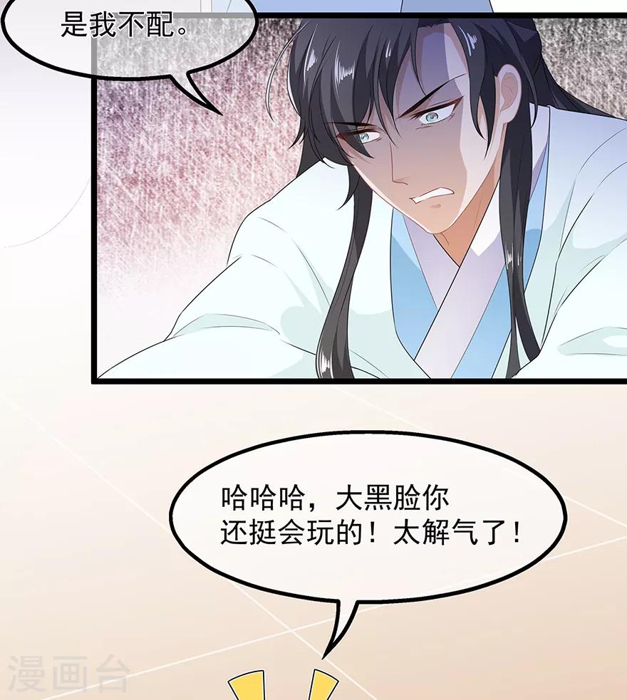第31话 宸王战渣男-第35话