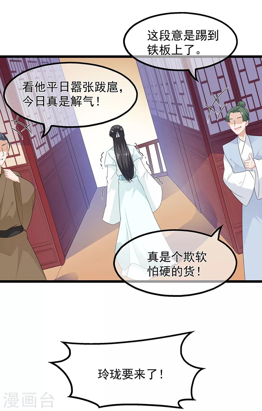 第31话 宸王战渣男-第35话