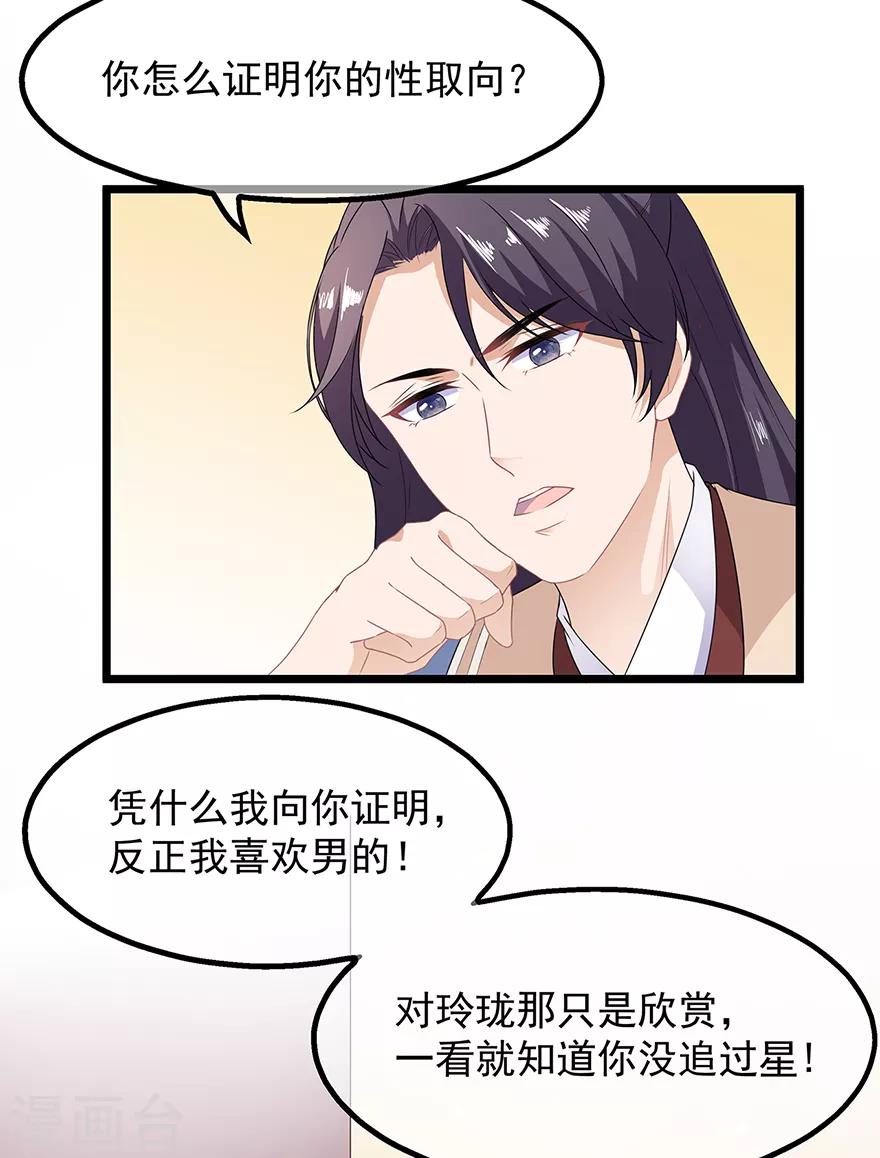 第31话 宸王战渣男-第35话