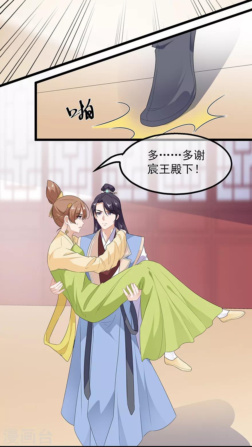 第31话 宸王战渣男-第35话