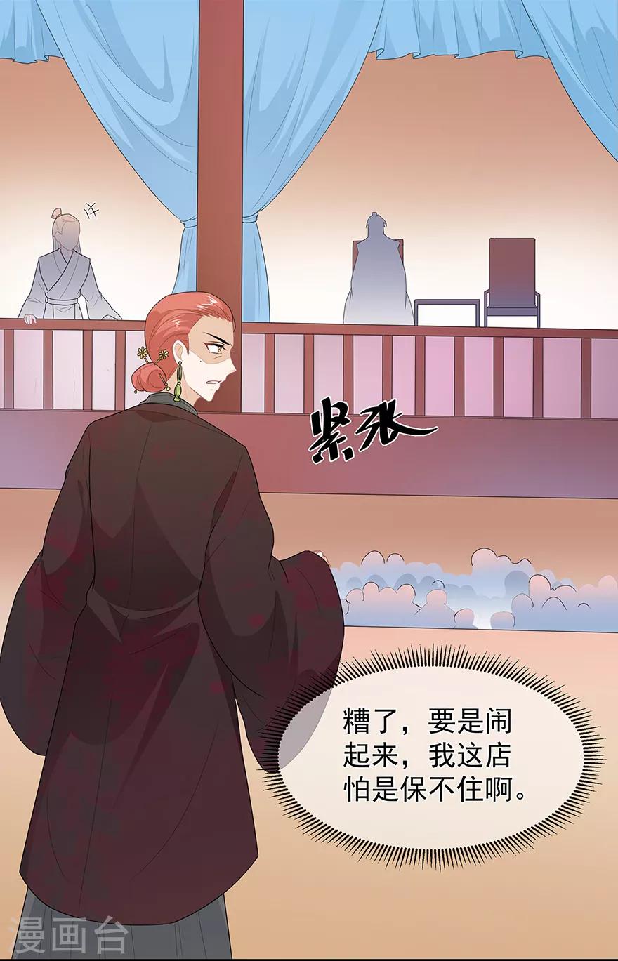 第31话 宸王战渣男-第35话