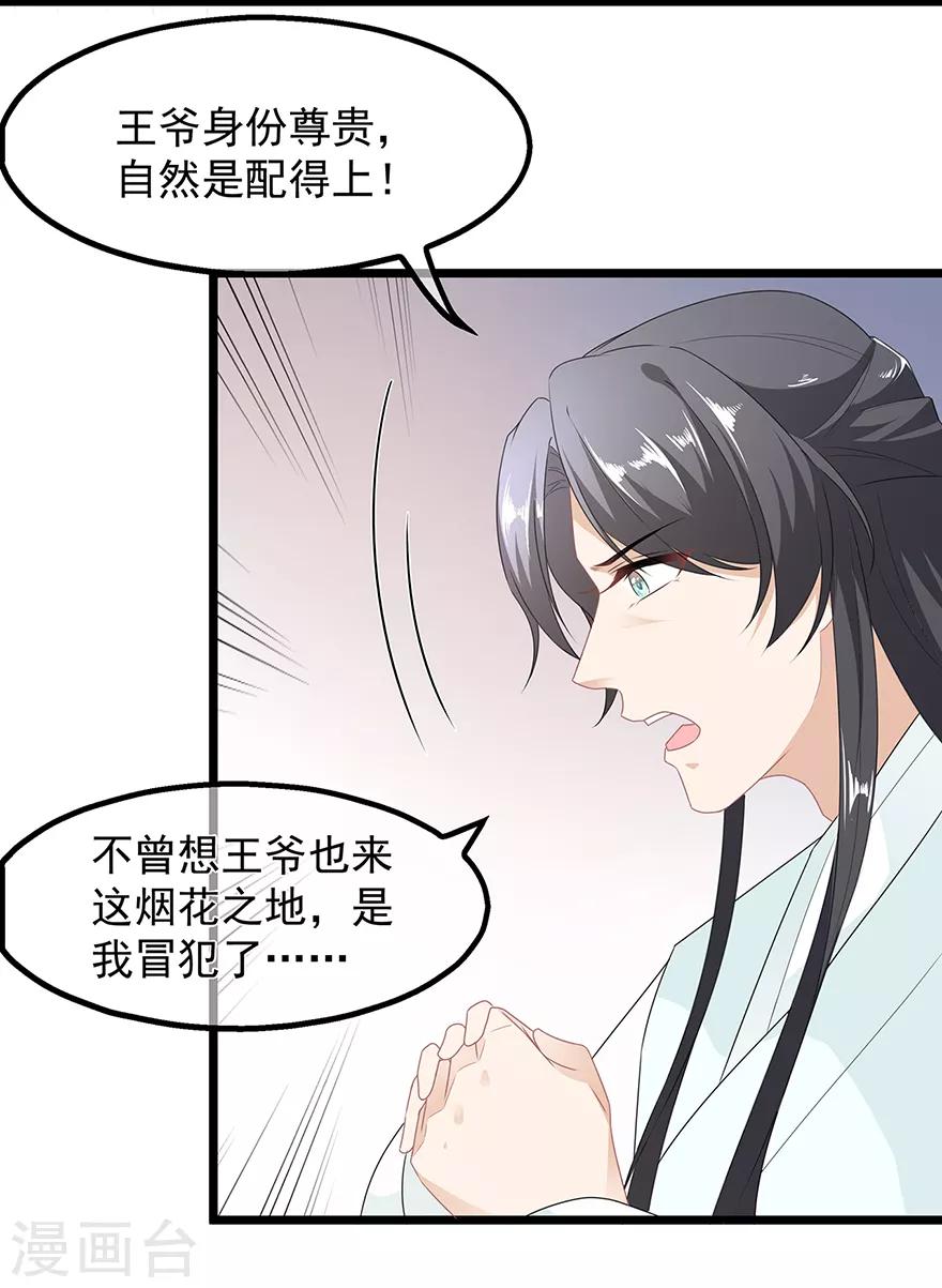 第31话 宸王战渣男-第35话