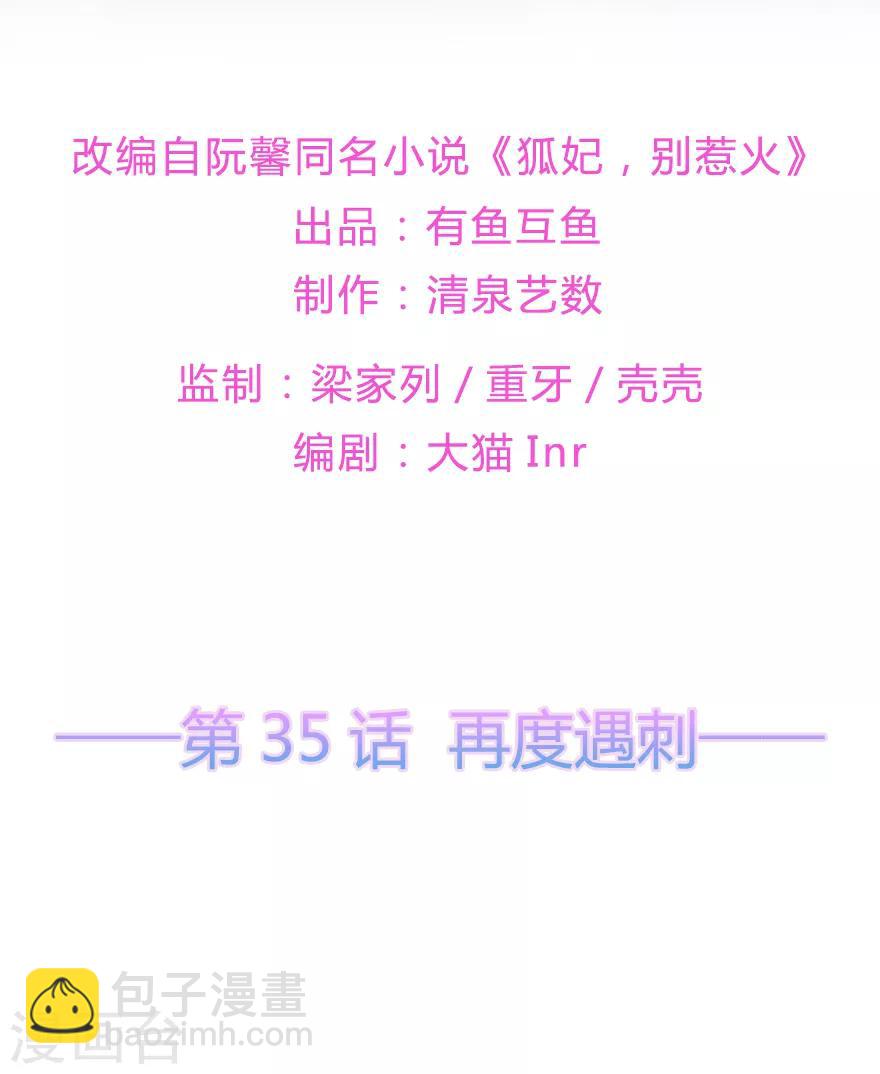 第35话 再度遇刺-第39话
