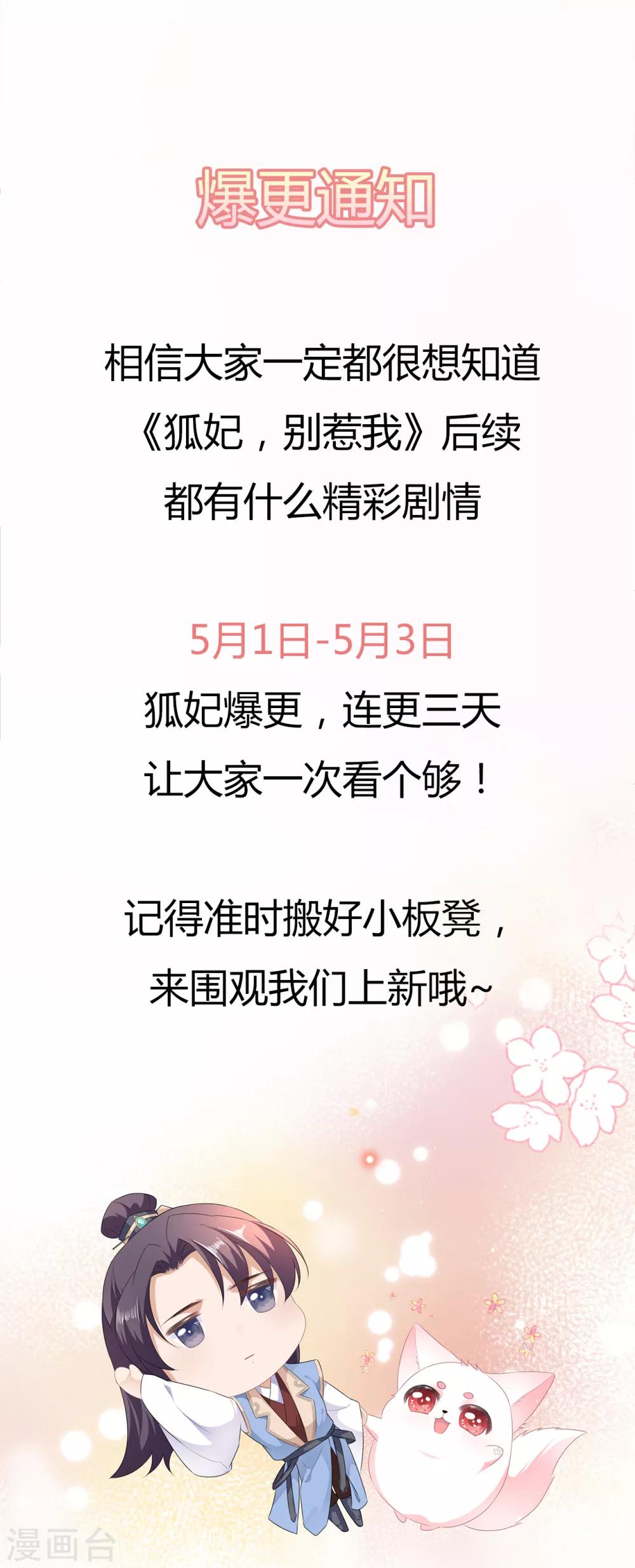 惊喜！五一爆更公告~-第43话