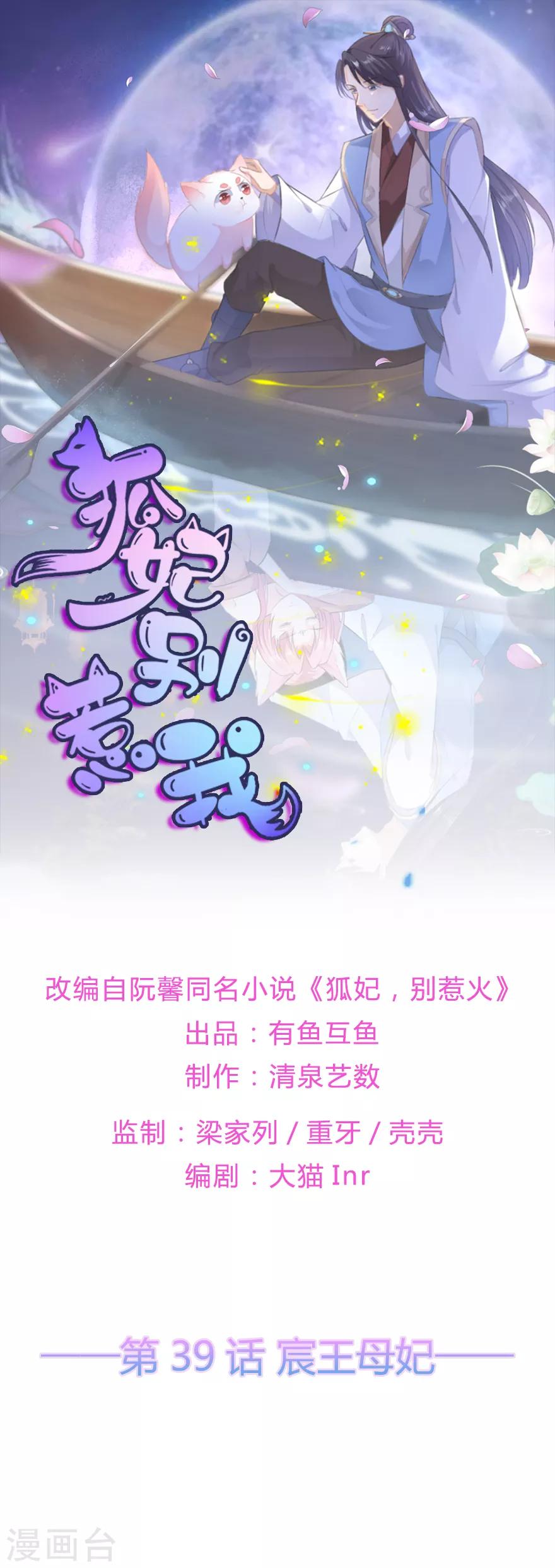 第39话 宸王母妃-第45话