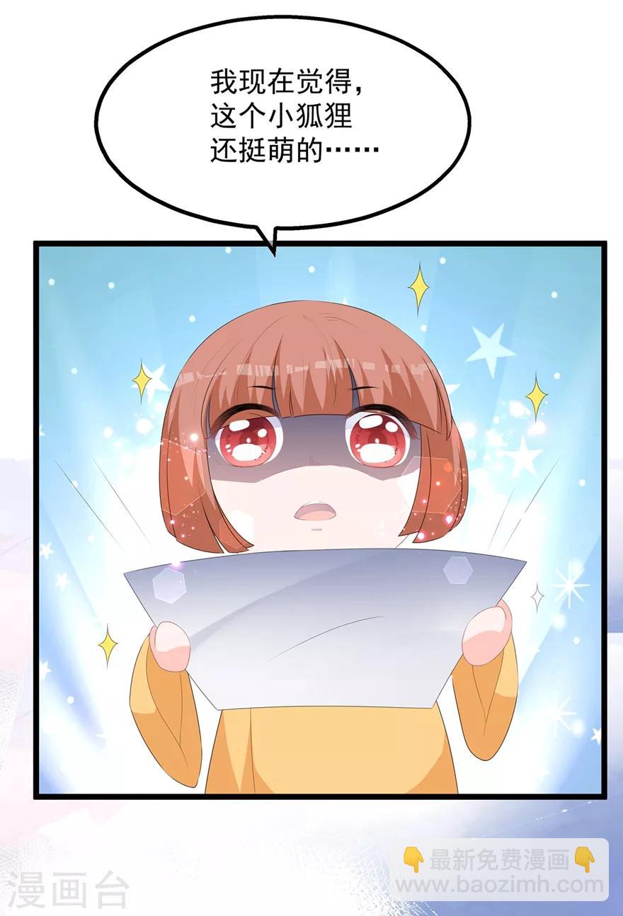 番外1 激萌狐狸诞生记-第49话