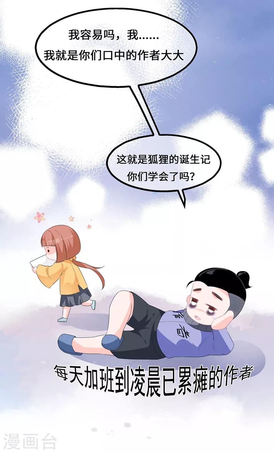 番外1 激萌狐狸诞生记-第49话