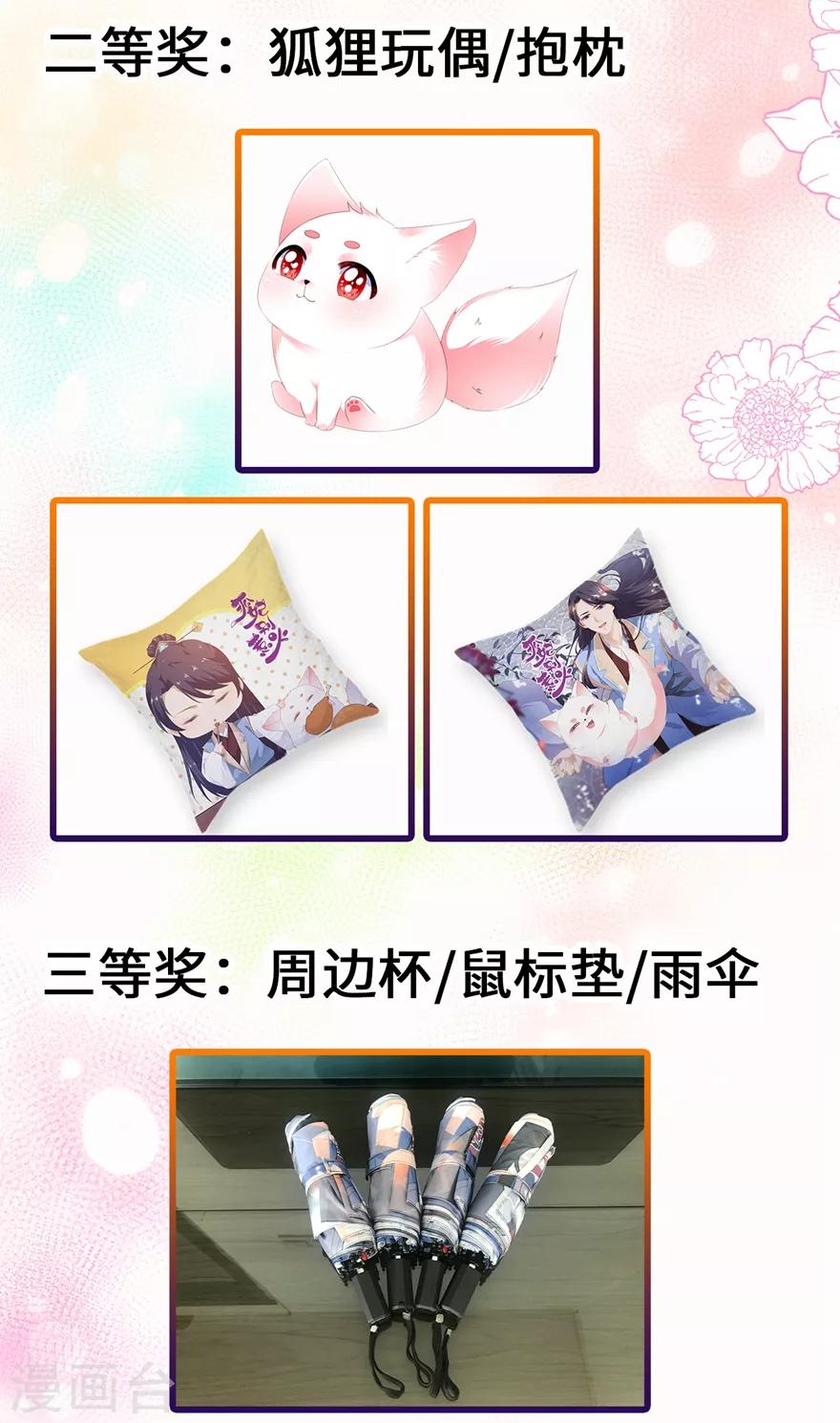 番外1 激萌狐狸诞生记-第49话