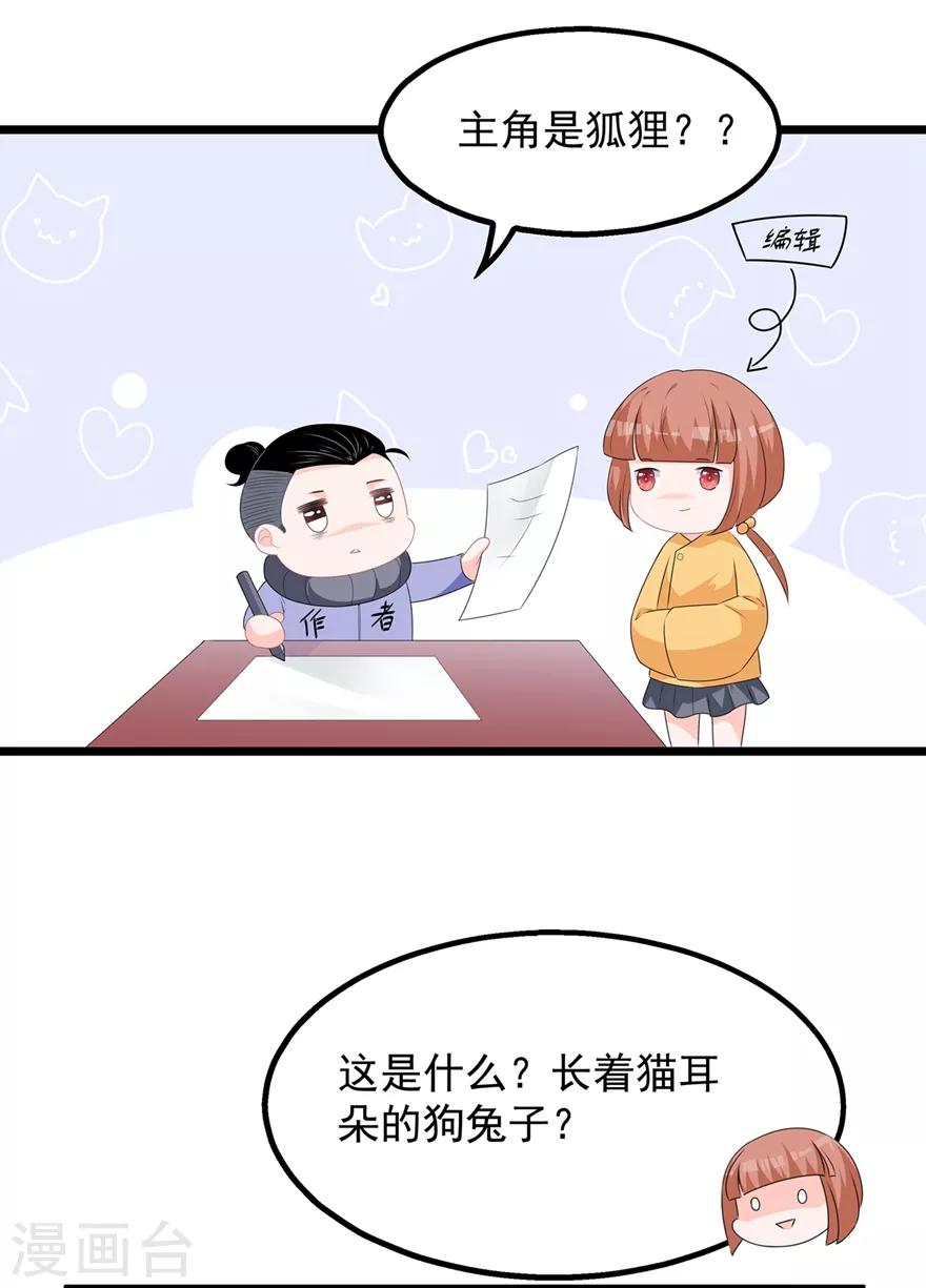 番外1 激萌狐狸诞生记-第49话