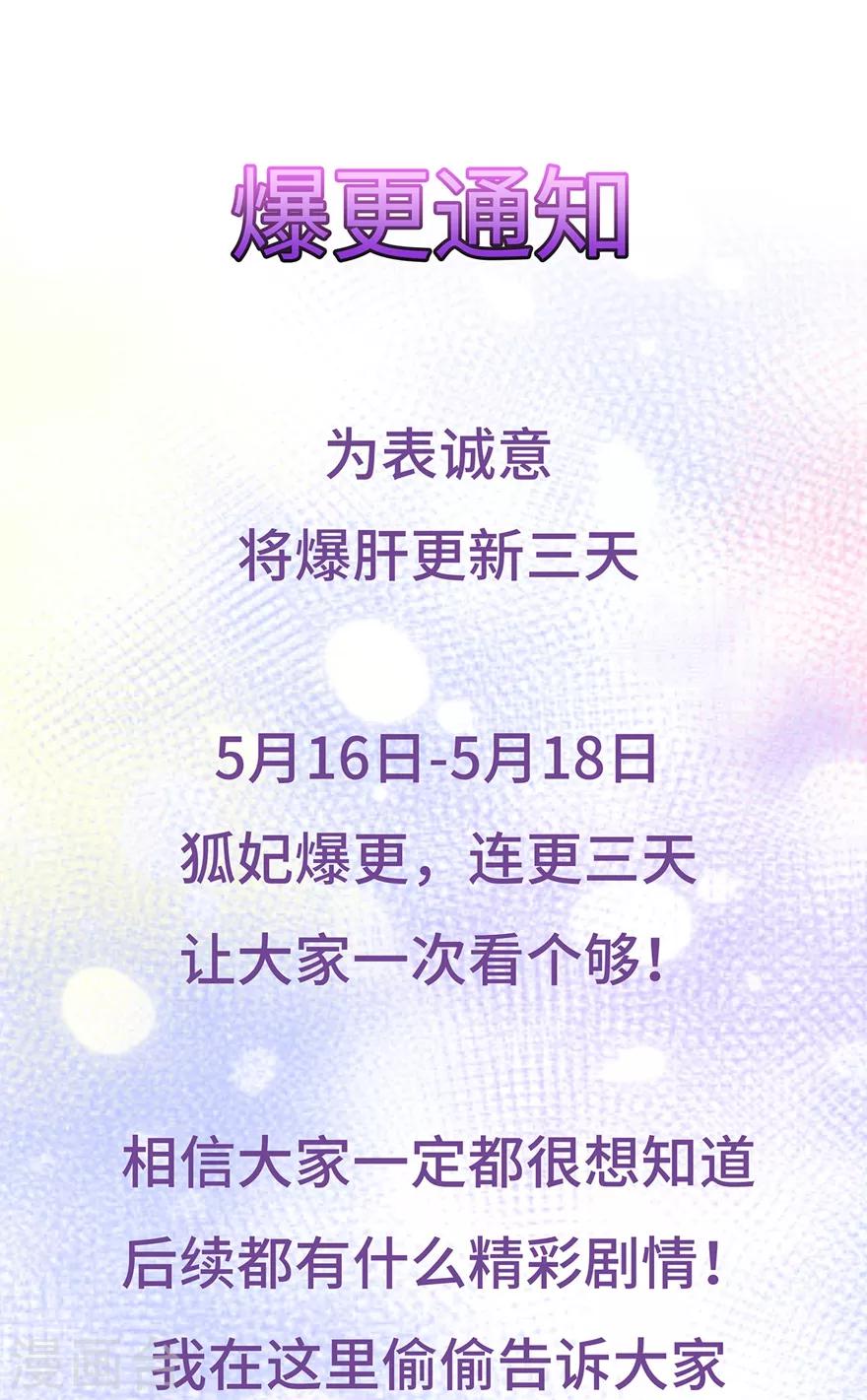 番外1 激萌狐狸诞生记-第49话