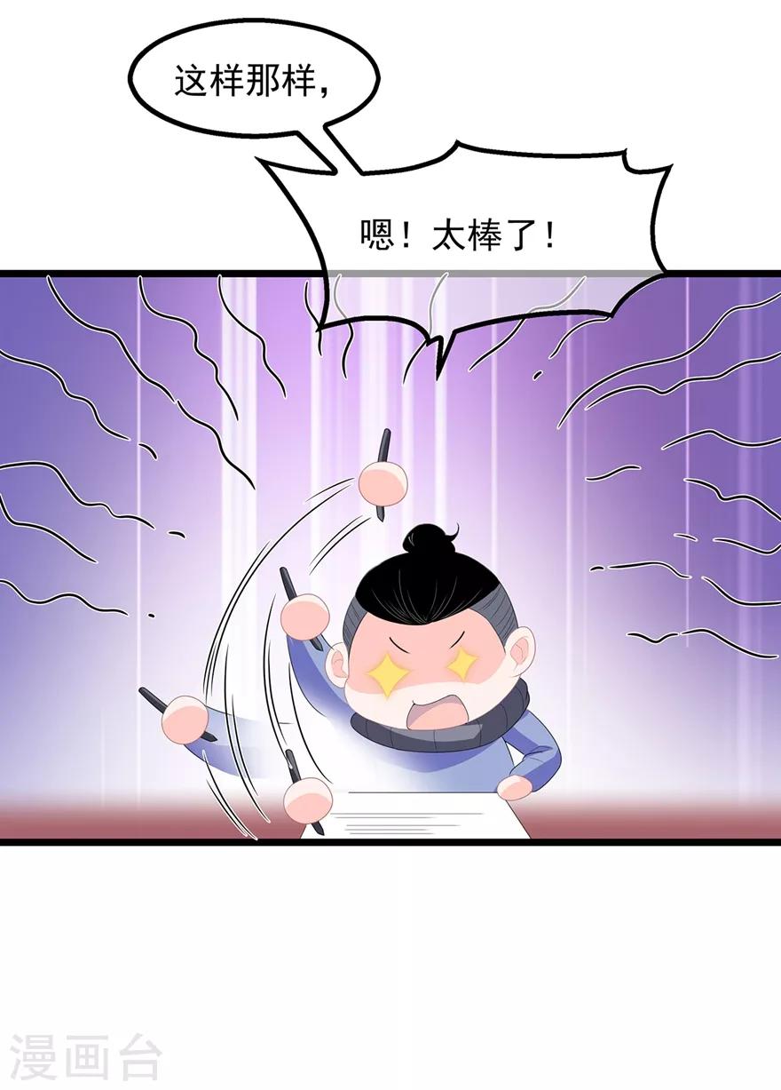 番外1 激萌狐狸诞生记-第49话