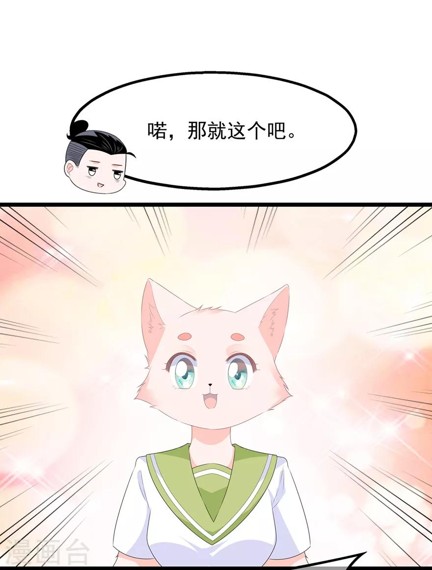 番外1 激萌狐狸诞生记-第49话