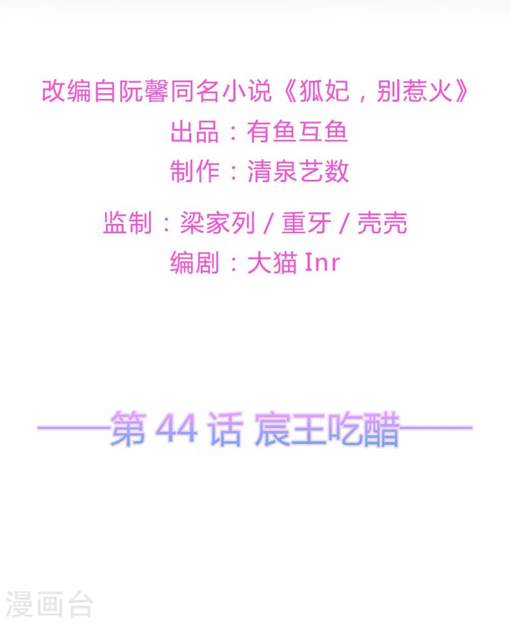 第44话 宸王吃醋-第51话