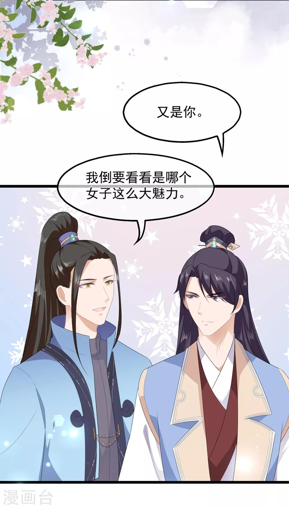 第44话 宸王吃醋-第51话