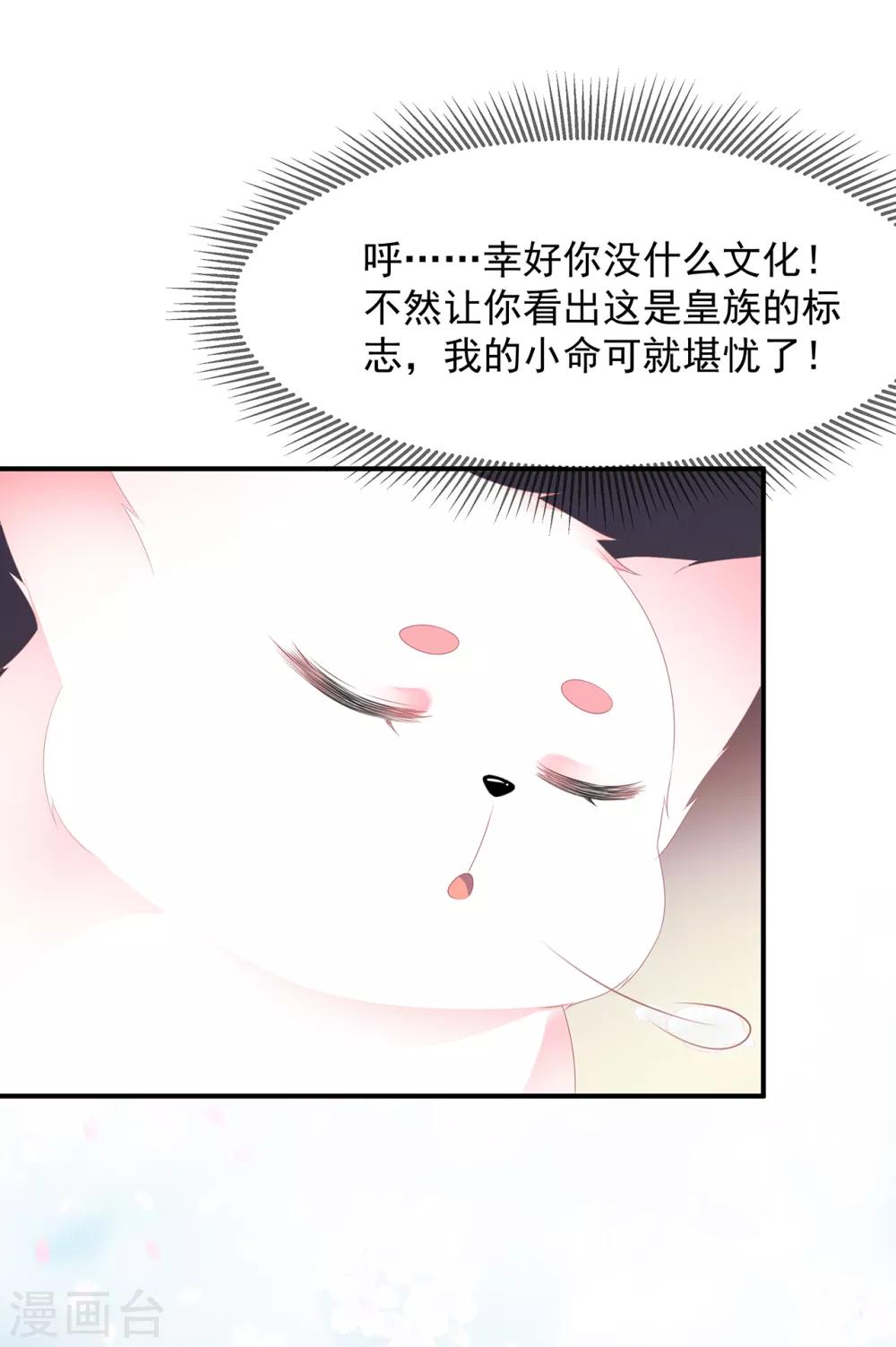 第6话 灵狐皇族-第7话