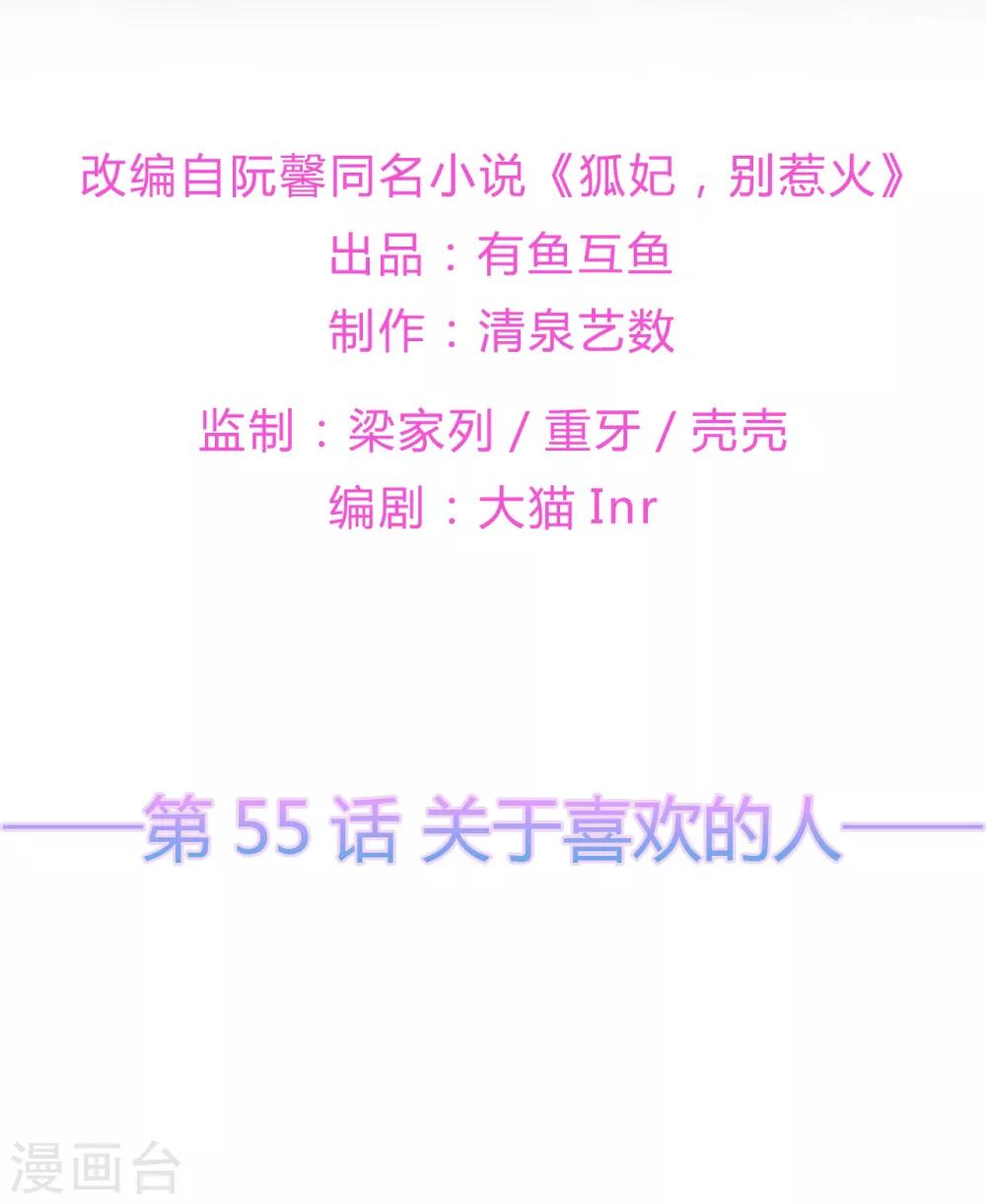 第55话 关于喜欢的人-第63话