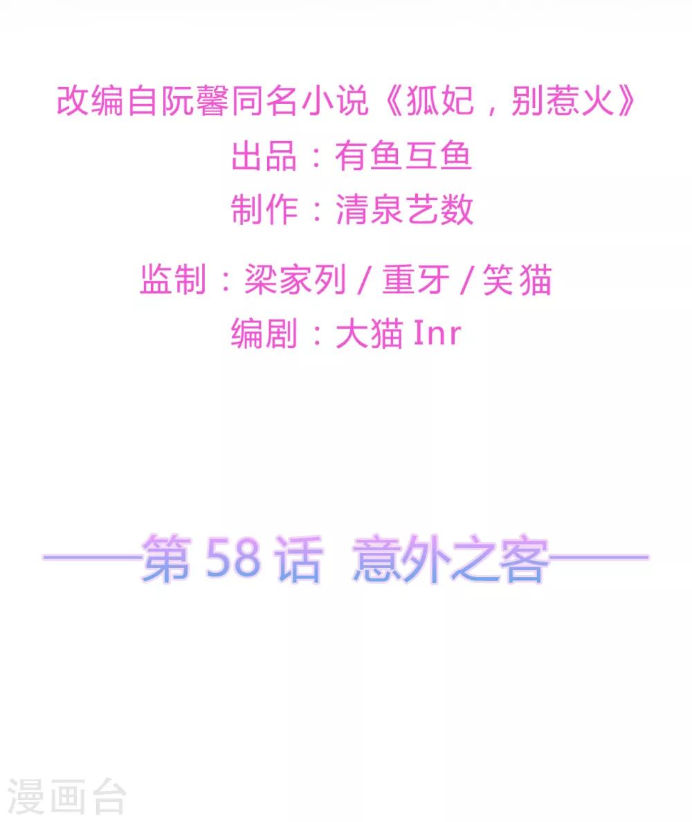 第58话 意外之客-第67话