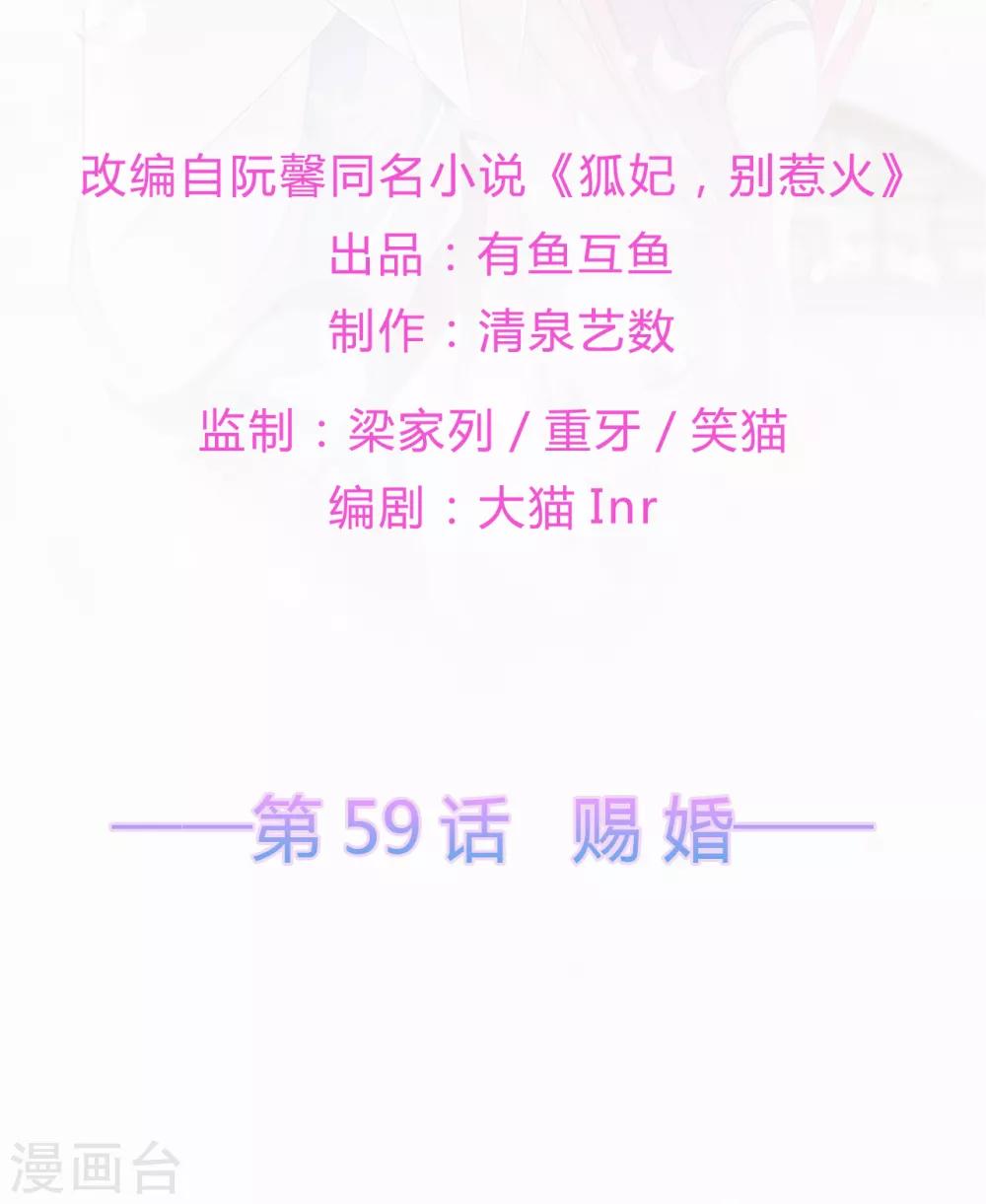 第59话 赐婚-第69话