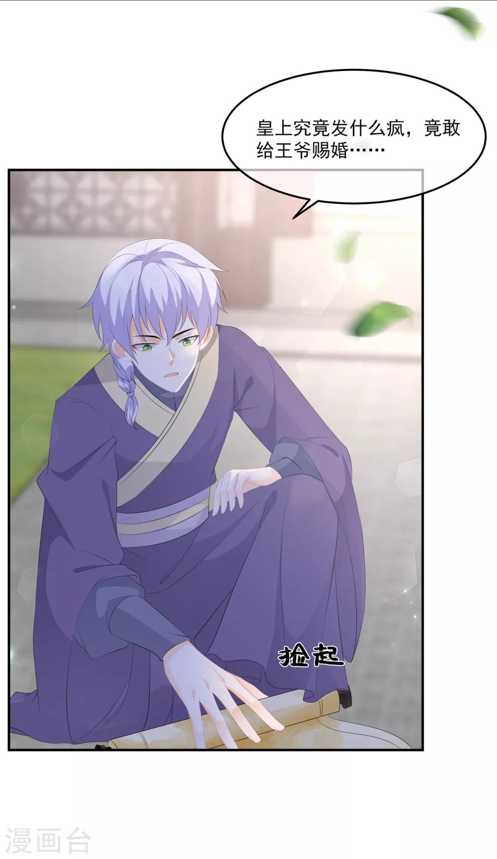 第59话 赐婚-第69话