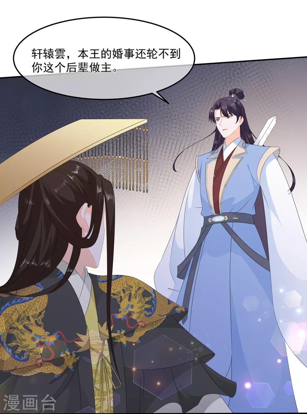 第59话 赐婚-第69话