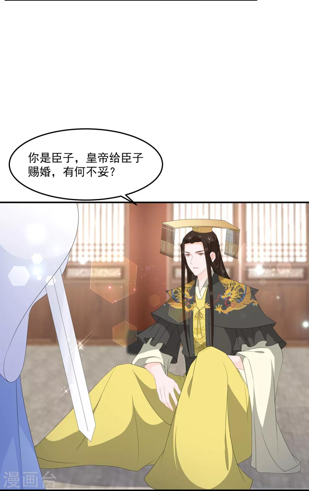 第59话 赐婚-第69话