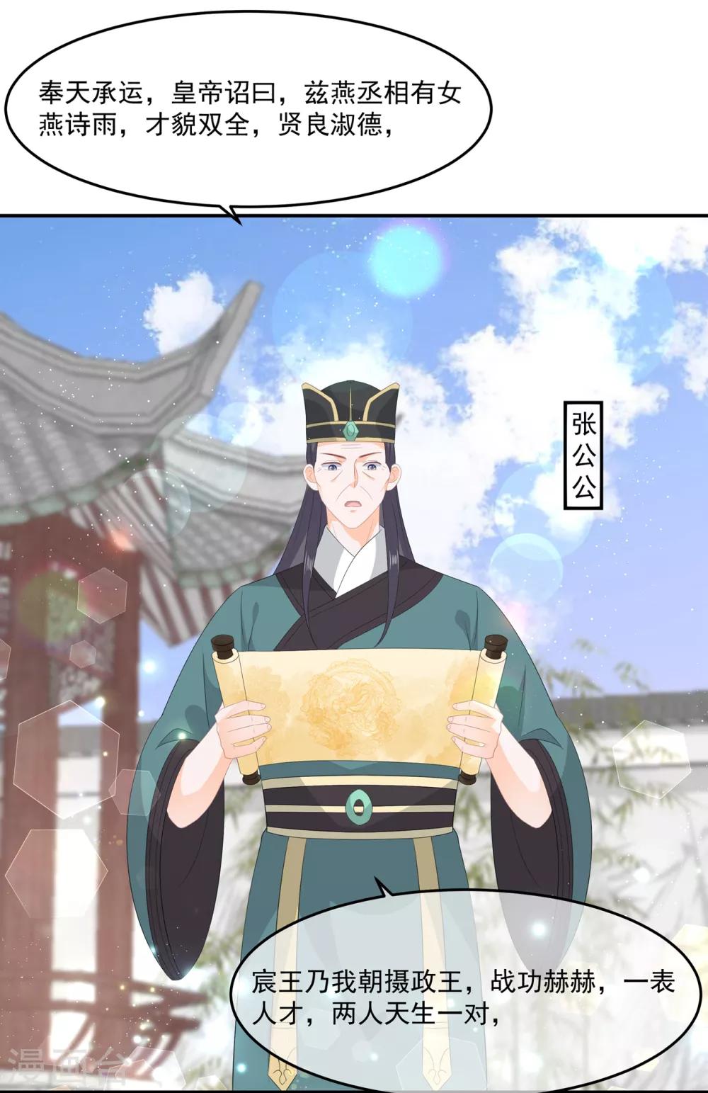 第59话 赐婚-第69话