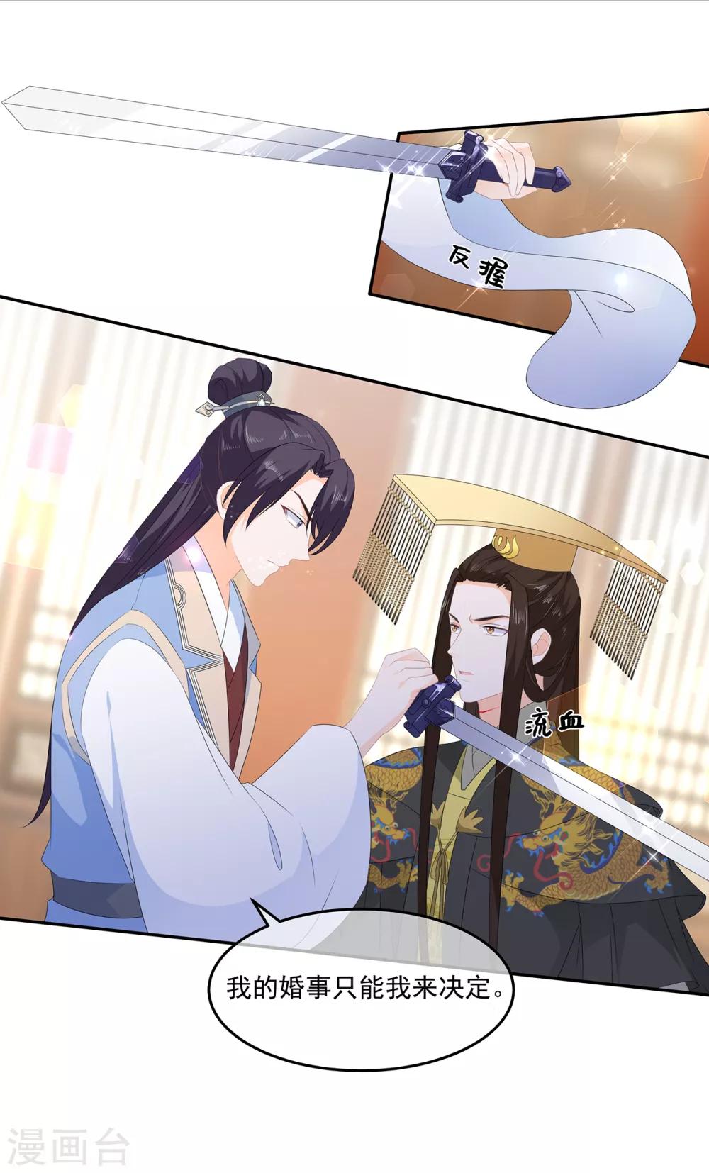 第59话 赐婚-第69话