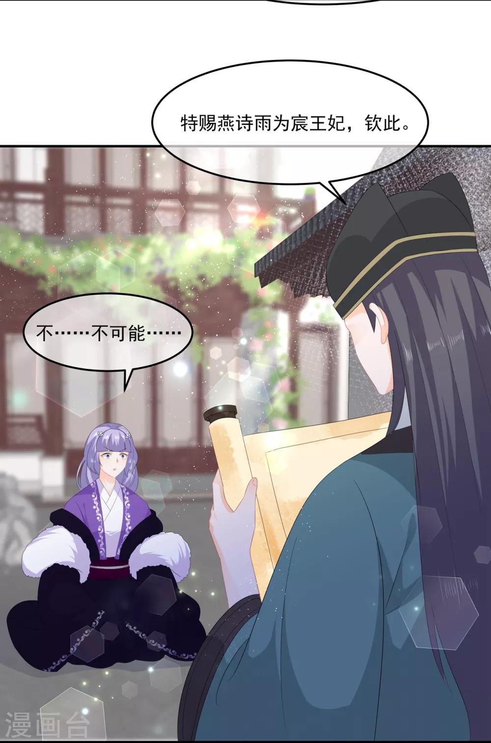 第59话 赐婚-第69话