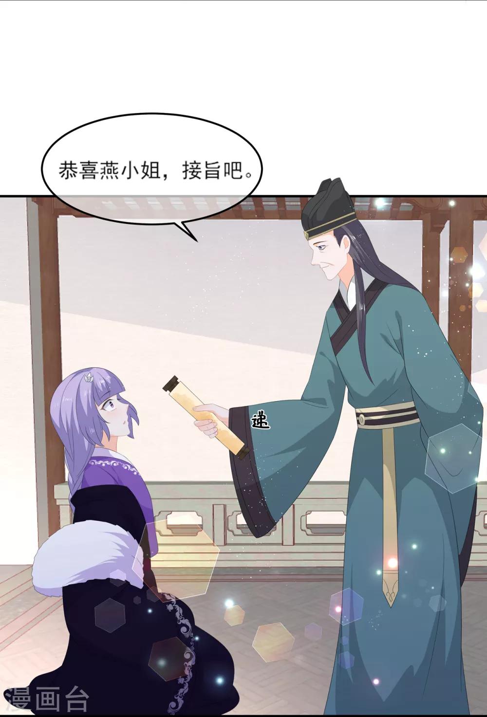 第59话 赐婚-第69话