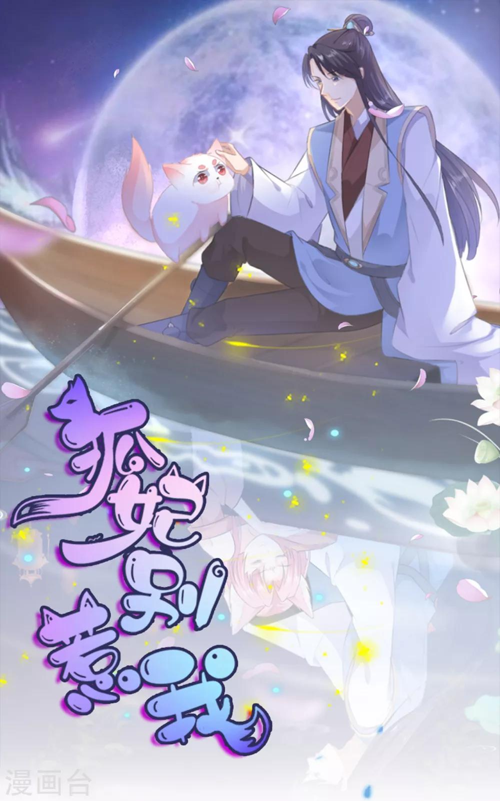 第61话 嫉妒和诡计-第71话