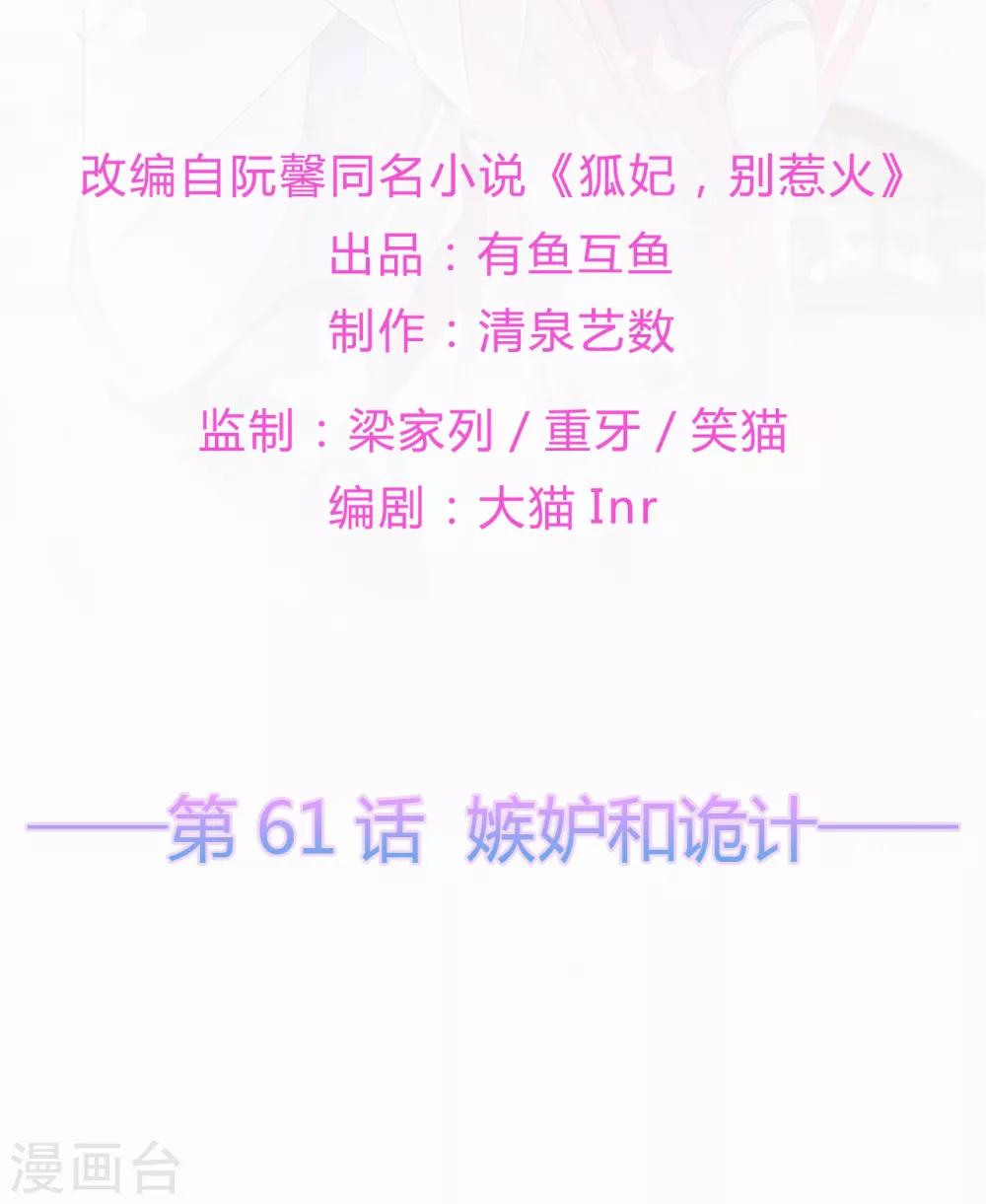 第61话 嫉妒和诡计-第71话