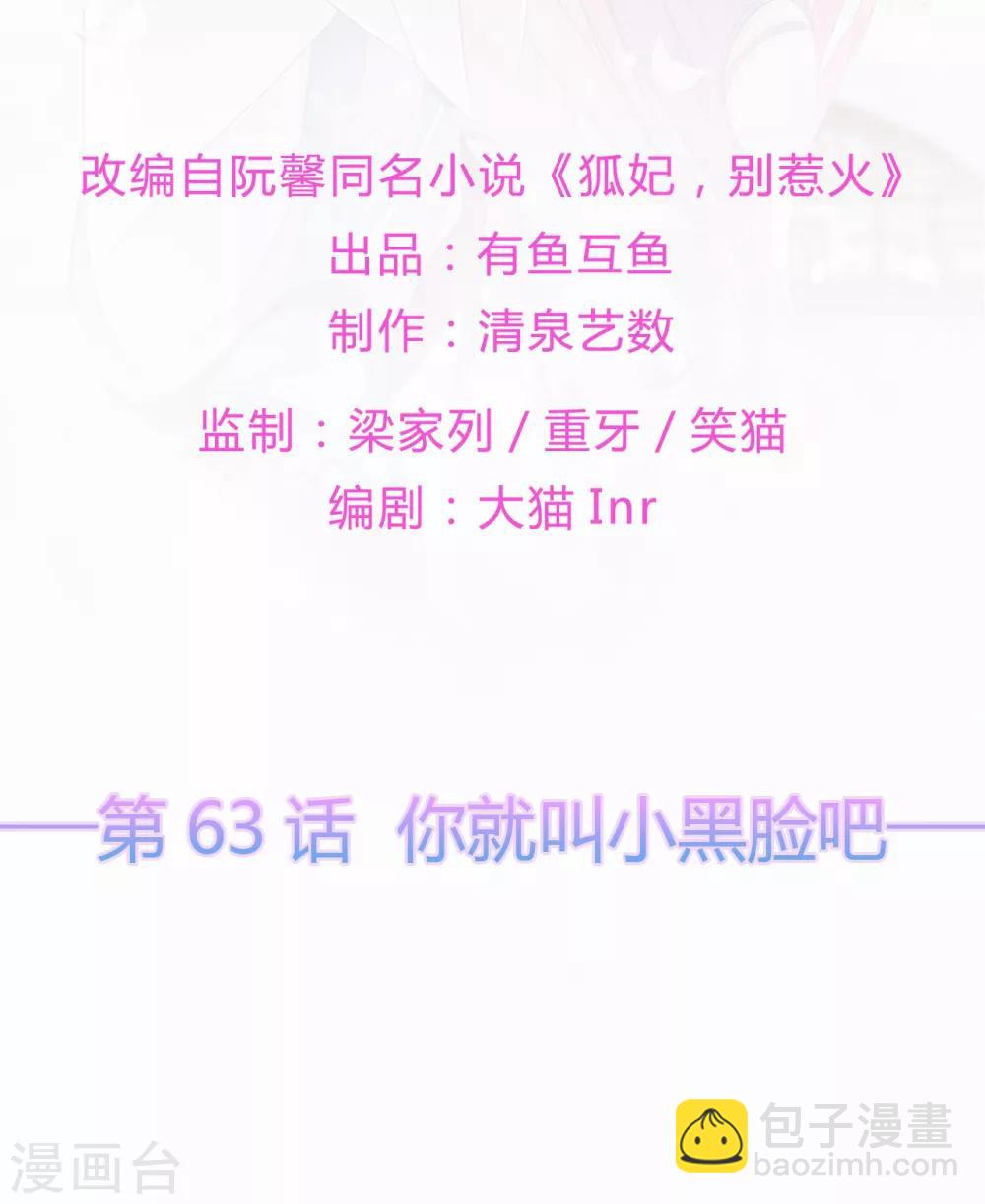 第63话 你就叫小黑脸吧-第73话