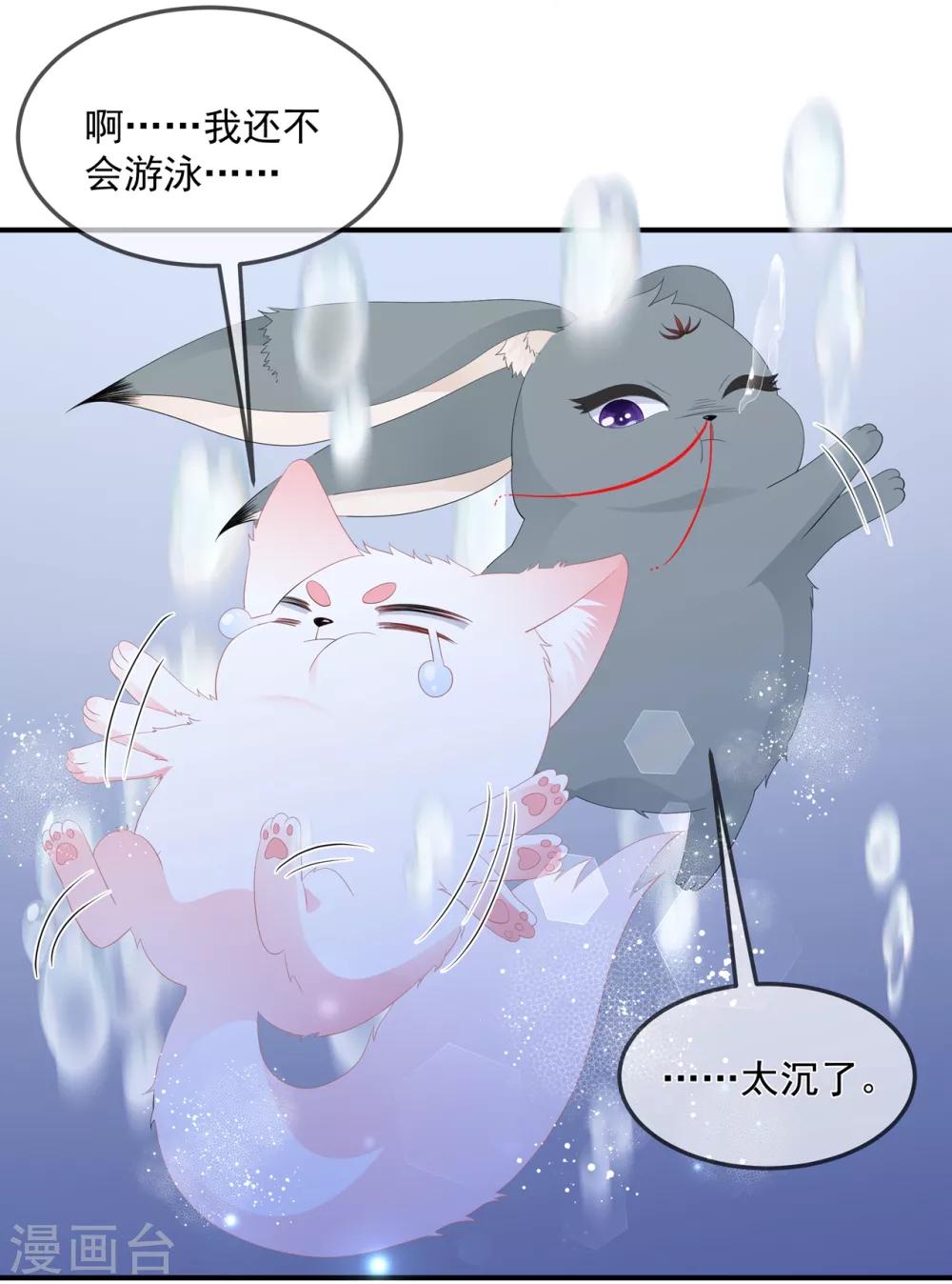 第65话 狐狸&ldquo;湿&rdquo;身-第75话