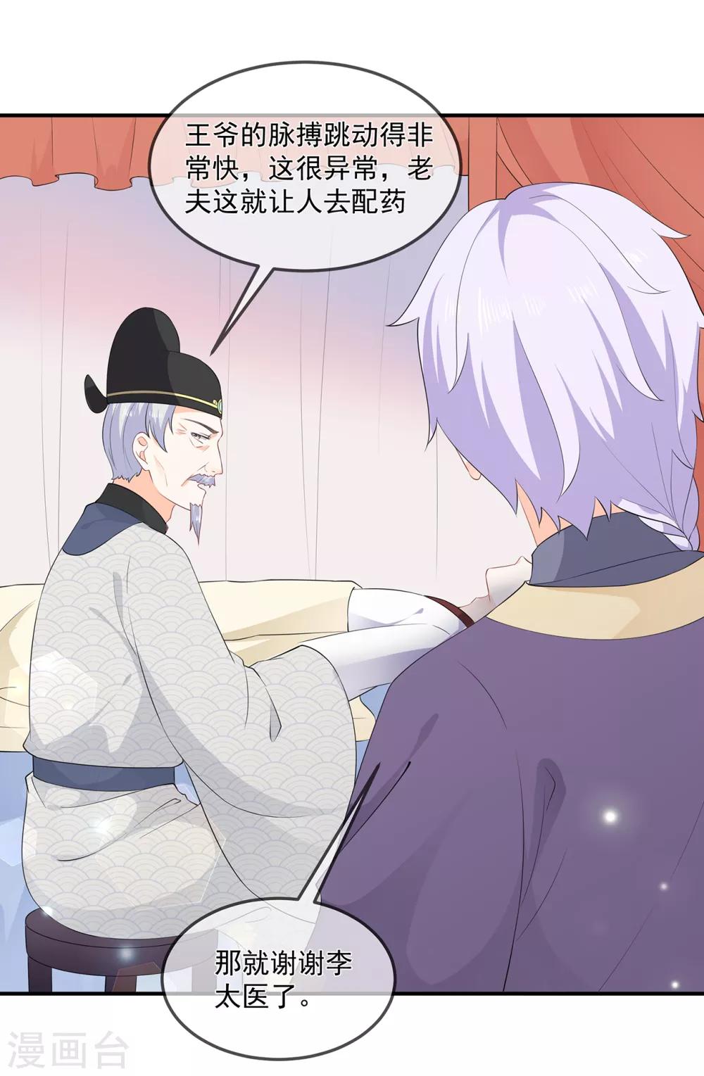 第65话 狐狸&ldquo;湿&rdquo;身-第75话