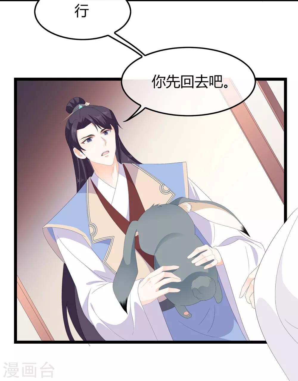 番外3 大灰兔的秘密-第77话