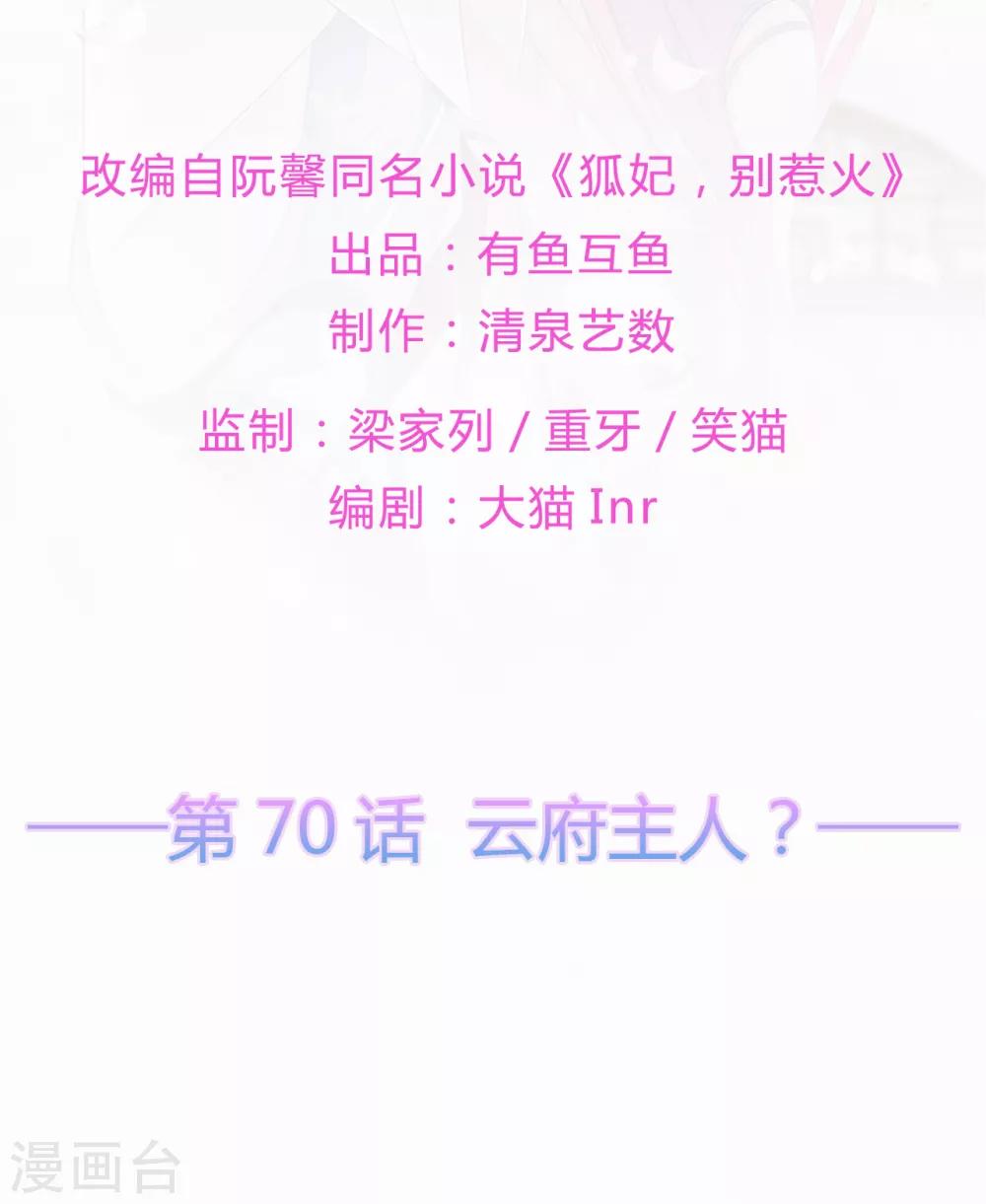 第70话 云府主人？-第81话