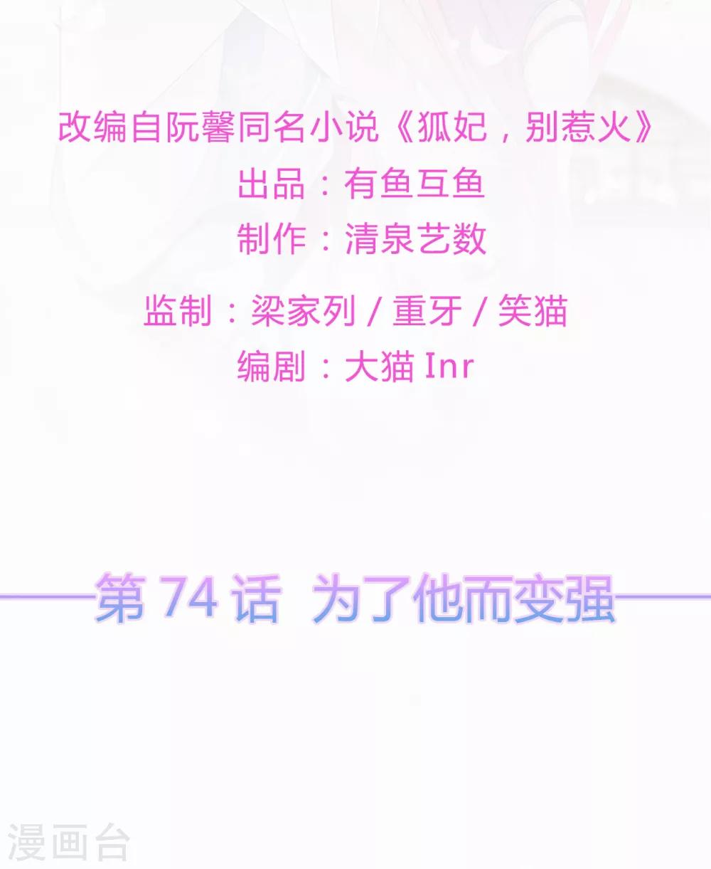 第74话 为了他而变强-第85话