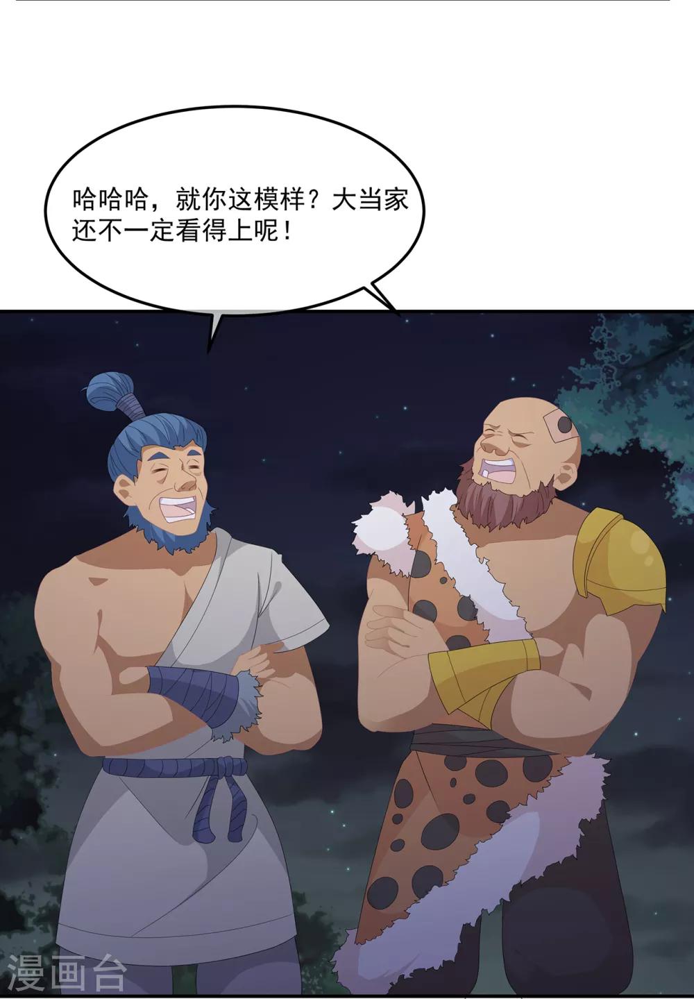 第77话 来做压寨夫人-第89话